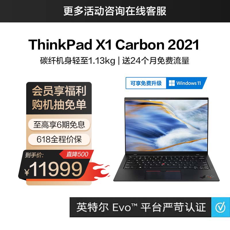 ThinkPad X1 Carbon 英特尔Evo平台认证酷睿i7 超轻旗舰本4VCD_