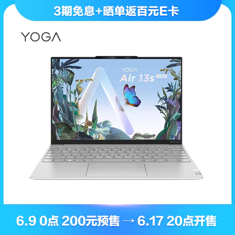联想 Yoga Air13s 2022 Carbon 13.3英寸轻薄笔记本电脑 璃月白​