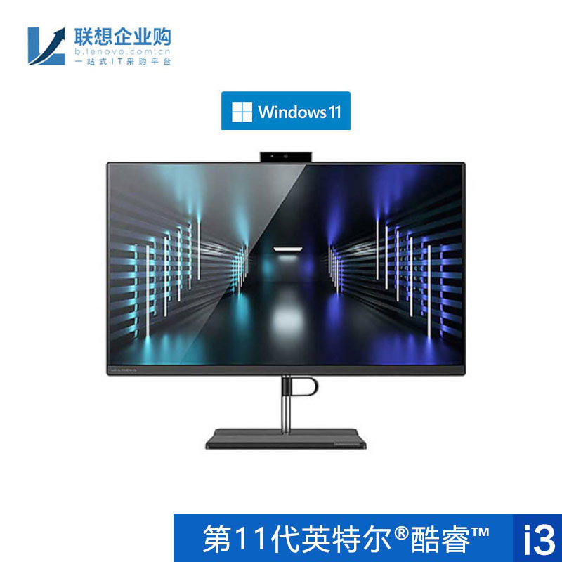 【企业购】扬天 S660 英特尔酷睿i3 商用台式一体机 0LCD