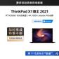 ThinkPad X1 隐士 2021 笔记本电脑 00CD图片