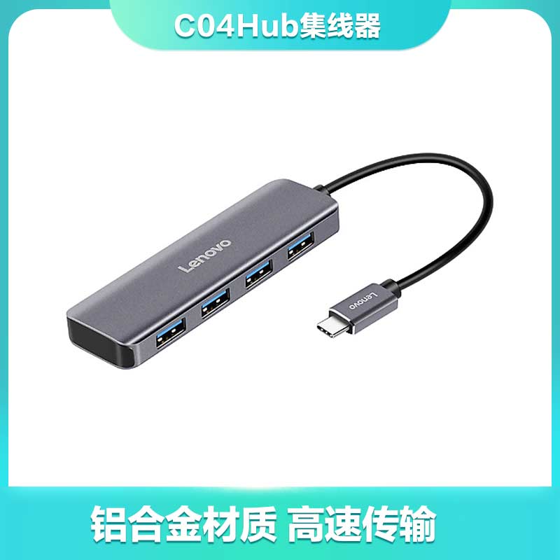 联想Type-C转USB-A转换器 4*USB3.0接口分线器 C04Hub集线器
