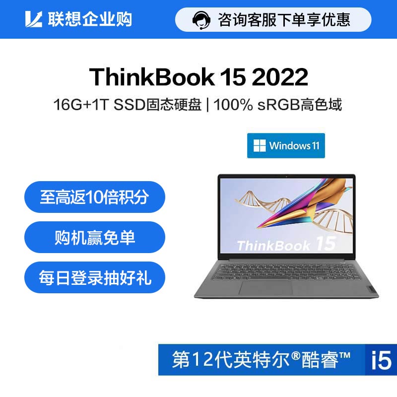 ThinkBook 15 2022 酷睿版 锐智系创造本 00CD图片