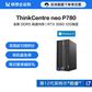 【企业购】ThinkCentre neo P780 英特尔酷睿i7 商用台式机 0CCD图片