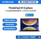 【企业购】ThinkPad X1 Carbon 2022 英特尔酷睿i5 笔记本 02CD图片