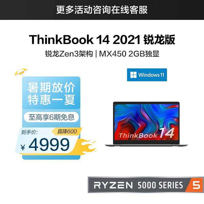 ThinkBook 14 2021 锐龙版 锐智系创造本 AMCD图片