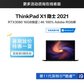 ThinkPad X1 隐士 2021 笔记本电脑 02CD图片