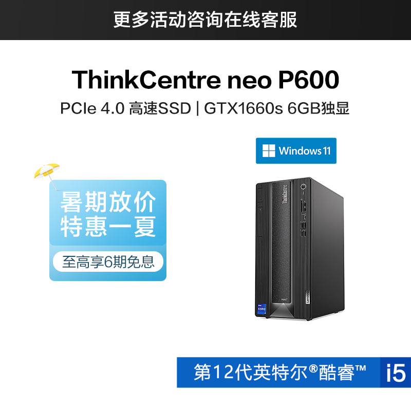 ThinkCentre neo P600 英特尔酷睿i5 商用台式机 04CD
