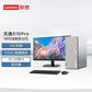 天逸510Pro-14IAB 分体式台式机+21.45英寸显示器图片
