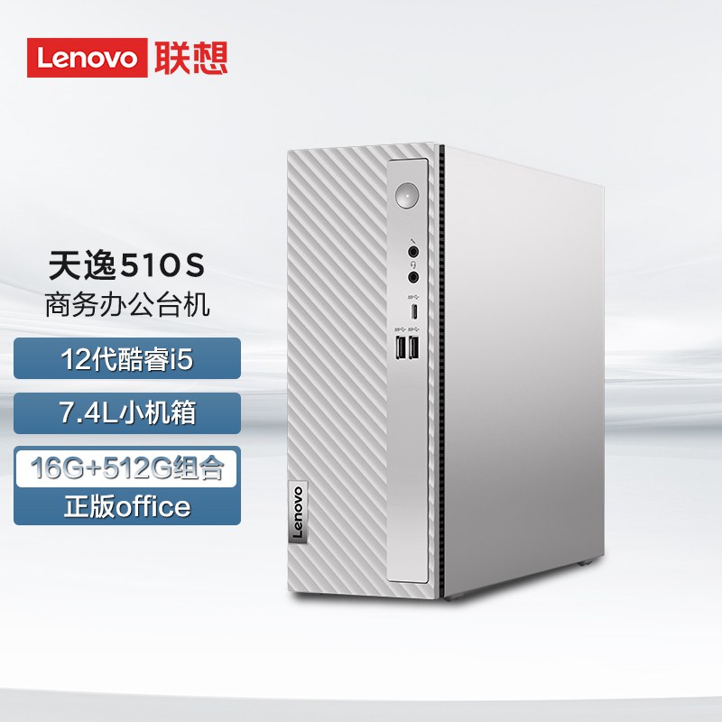 天逸510S 英特尔12代酷睿i5台式机电脑+小新27显示器