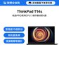 ThinkPad T14s 2021 锐龙版 笔记本电脑 01CD图片