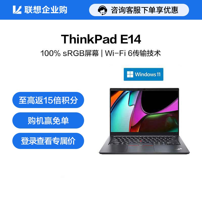 【企业购】ThinkPad E14 2021 锐龙版 笔记本电脑 A3CD