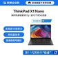 ThinkPad X1 Nano 英特尔Evo平台认证酷睿i7 至轻超薄触控屏笔记本 5G版图片