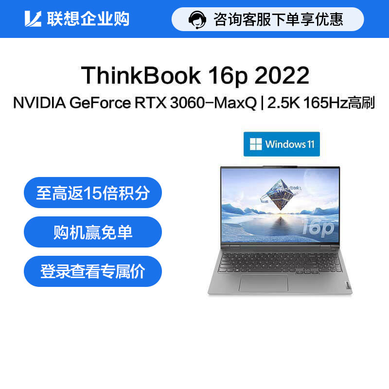 【企业购】ThinkBook 16p 2022 锐龙版 高性能创造本 01CD