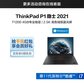 ThinkPad P1 隐士 2021 超便携移动工作本 0GCD图片