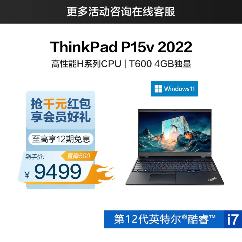 ThinkPad P15v 2022 英特尔酷睿i7 创意设计本 09CD