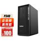 联想ThinkStation P340图形工作站I5-10500 T600 32G 512G+2T图片