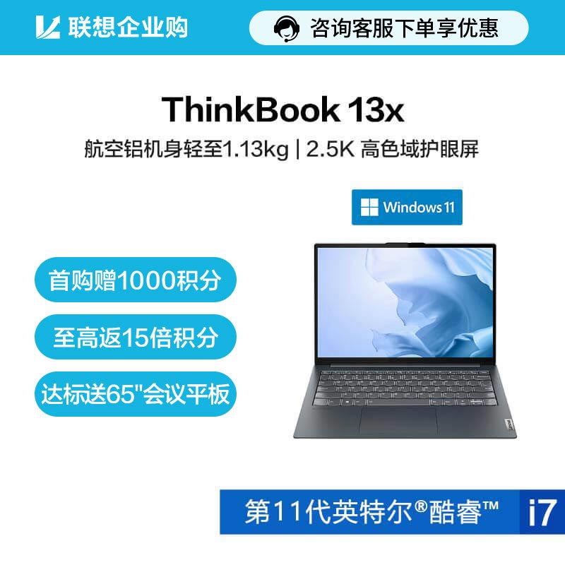 【企业购】ThinkBook 13x 笔记本电脑 2TCD
