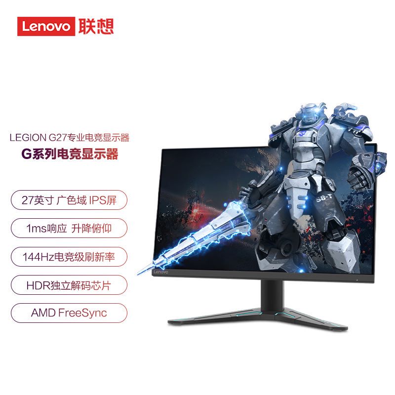 联想/Lenovo拯救者 27英寸144Hz IPS 游戏电竞显示器G27-20
