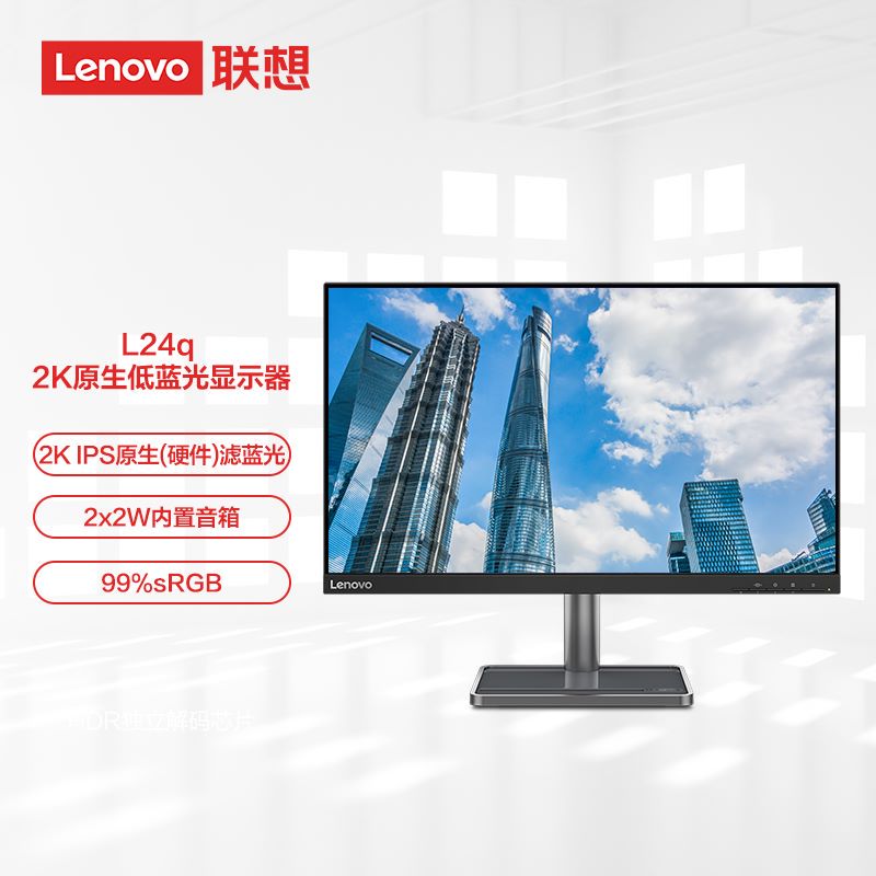 联想/Lenovo 23.8英寸2K超清IPS原生滤蓝光显示器L24q-35
