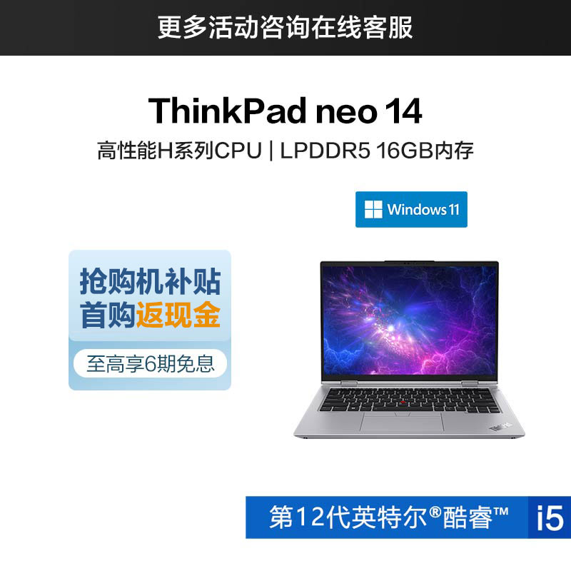 ThinkPad neo 14 英特尔酷睿i5 高性能轻薄本 1ECD