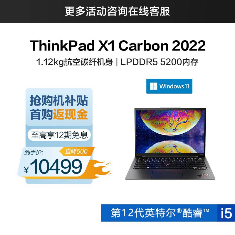 ThinkPad X1 Carbon 2022 英特尔酷睿i5 超轻旗舰本 02CD