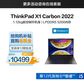 1021382 ThinkPad X1 Carbon 2022 英特尔酷睿i5 超轻旗舰本 02CD图片