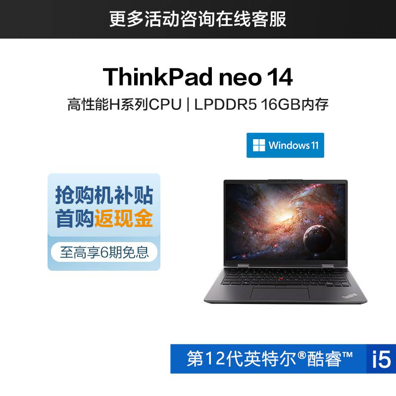 ThinkPad neo 14 英特尔酷睿i5 高性能轻薄本 1CCD