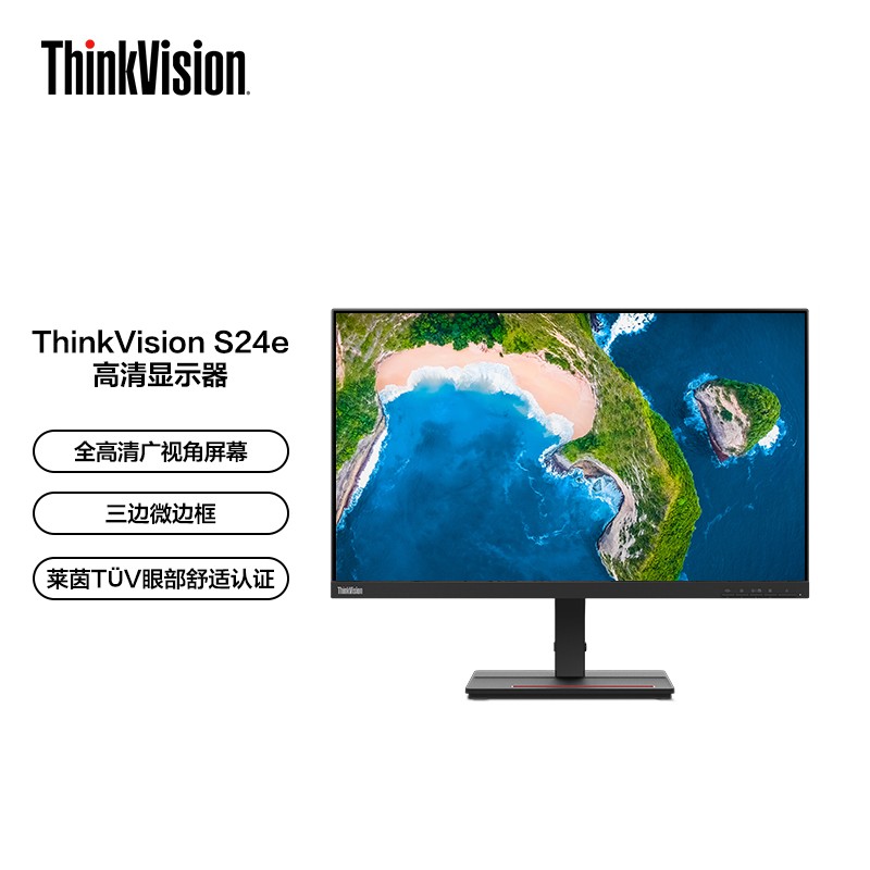 联想/ThinkVision S24e-20 显示器_商务办公_采购_价格-联想企业购