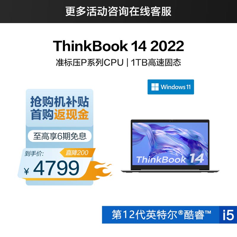 ThinkBook 14 2022 英特尔酷睿i5 全能轻薄本 00CD