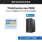 ThinkCentre neo P600 英特尔酷睿i7 商用台式机电脑 08CD图片