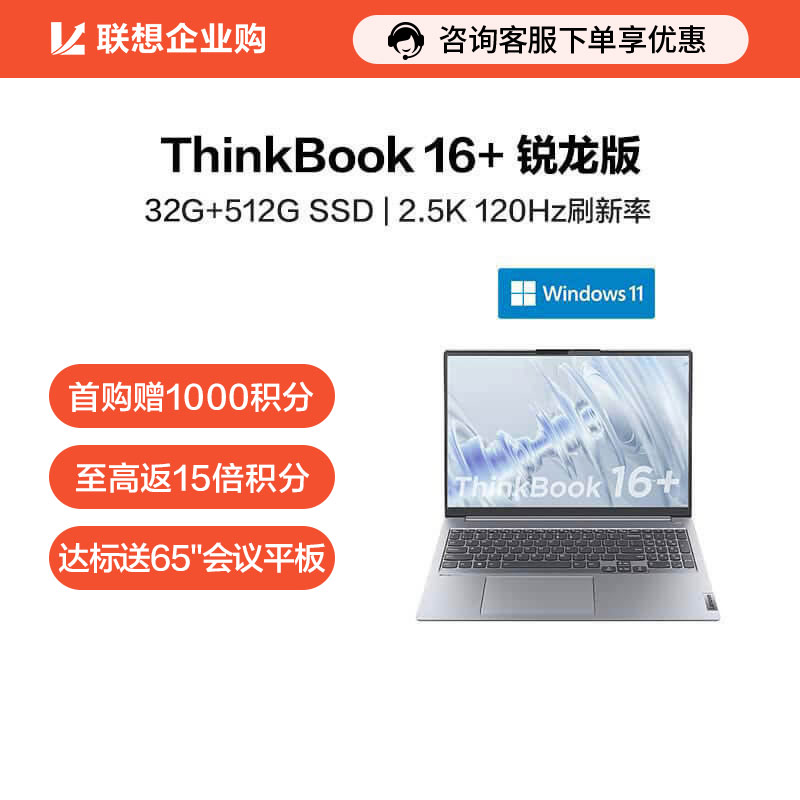 ThinkBook 16+ 2022 锐龙版 高性能创造本 2BCD图片