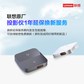 联想投影仪第2年免费换新服务（YOGA7000）图片