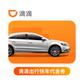滴滴出行快车10元代金券图片