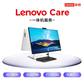 Lenovo Care 一体机智享 4年图片