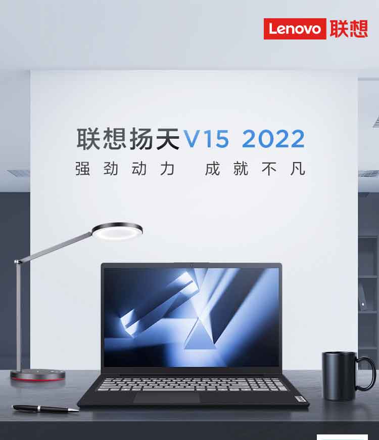 标配】联想笔记本电脑扬天V15 15.6英寸办公轻薄本学生本_商务办公_采购