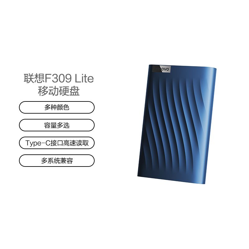 联想移动硬盘F309 Lite（1TB）星海蓝