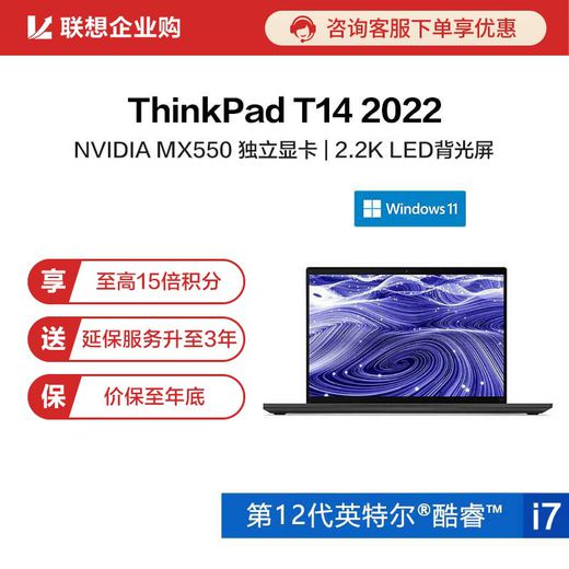 【企业购】ThinkPad T14 2022 英特尔酷睿i7