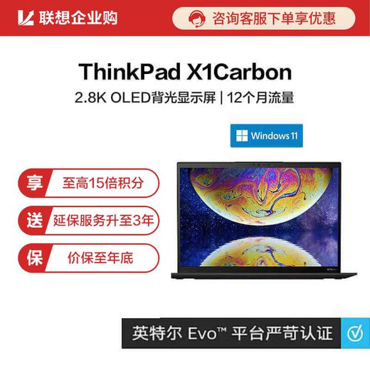 企业购ThinkPad X1Carbon2022英特尔Evo