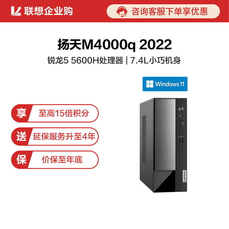 【企业购】扬天M4000q 2022 锐龙版 商用台式机电脑 00CD