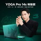 联想 YOGA Pro 14s王一博特别款14.5英寸触控屏轻薄笔记本电脑 远山绿图片