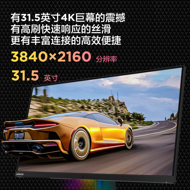 联想/Lenovo 拯救者显示器31.5英寸 4K/144Hz刷新率 Y32P-30图片