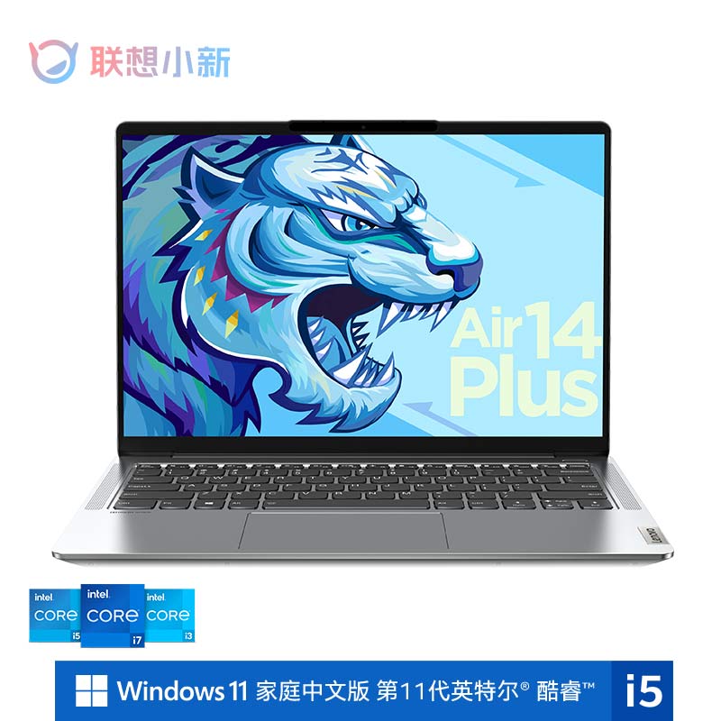 小新Air 14 Plus酷睿i5 14.0英寸全面屏轻薄笔记本电脑亮银_联想