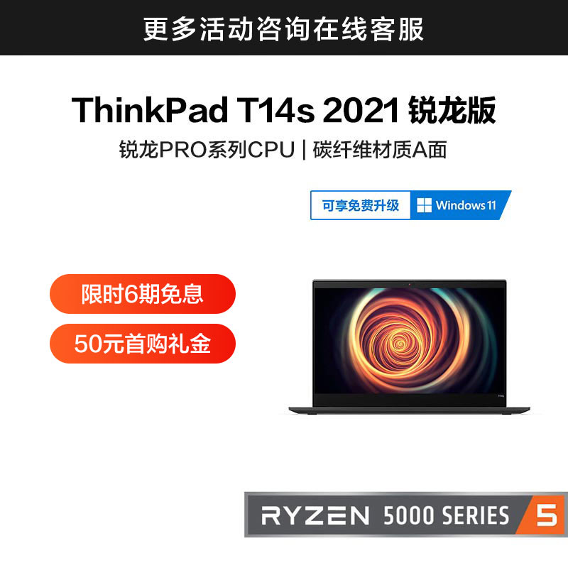 ThinkPad T14s 2021 锐龙版 笔记本电脑 01CD