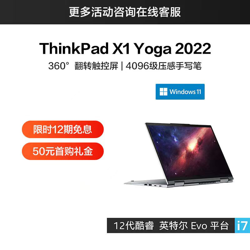 ThinkPad X1 Yoga 2022 英特尔Evo平台认证酷睿i7笔记本 01CD图片