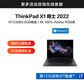 ThinkPad X1 隐士 2022 英特尔酷睿i7 笔记本电脑 01CD图片