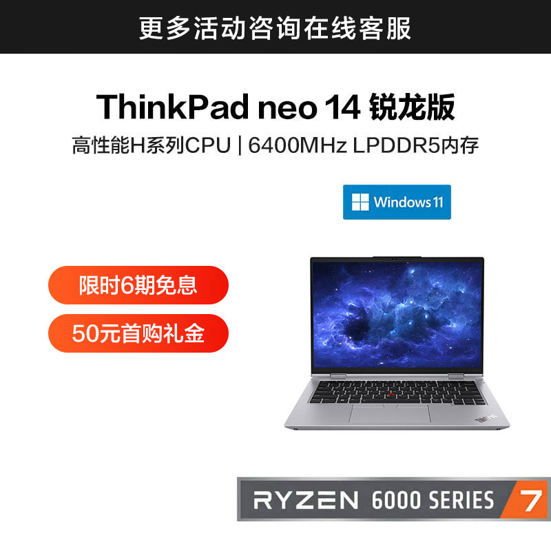 ThinkPad neo 14 锐龙版14英寸高性能轻薄本00CD_联想商城_价格_参数_