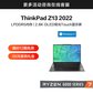 ThinkPad Z13 锐龙版 笔记本电脑 1MCD图片