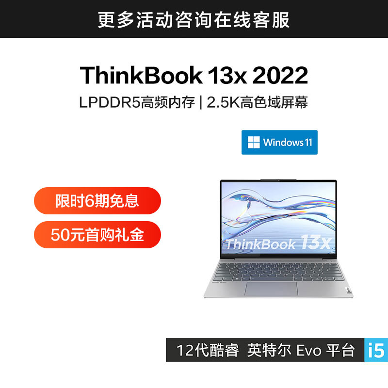 ThinkBook 13x 2022 英特尔Evo平台认证酷睿i5 至轻至薄商务本
