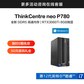 ThinkCentre neo P780 英特尔酷睿i7 商用台式机 0CCD图片