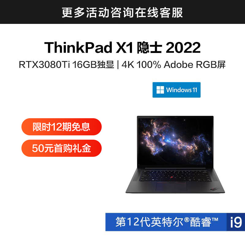ThinkPad X1 隐士 2022 英特尔酷睿i9 笔记本电脑 03CD